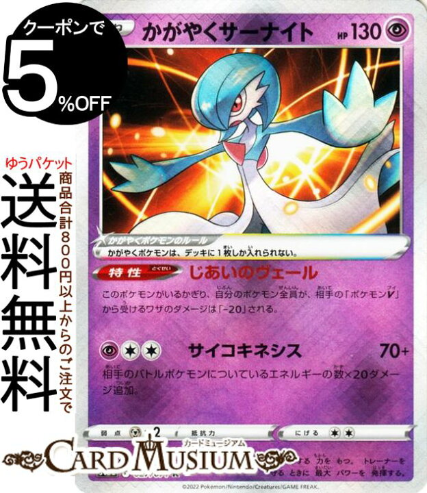 シングルカード ポケモンカード かがやくサーナイト