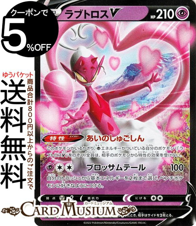 楽天市場】ポケモンカードゲーム ラブトロスV RR s10a 強化拡張パック 