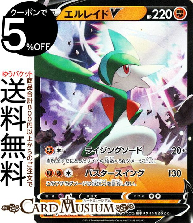 楽天市場 ポケモンカードゲーム エルレイドv Rr S10a 強化拡張パック ダークファンタズマ 040 071 ソード シールド Pokemon ポケモンカード ポケカ ポケットモンスター 闘 たねポケモン カードミュージアム 楽天市場店 楽天市場 ポケモンカードゲーム エルレイドv Rr S10a 強化拡張パック ダークファンタズマ 040 071 ソード シールド Pokemon ポケモンカード ポケカ ポケットモンスター 闘 たねポケモン カードミュージアム 楽天市場店