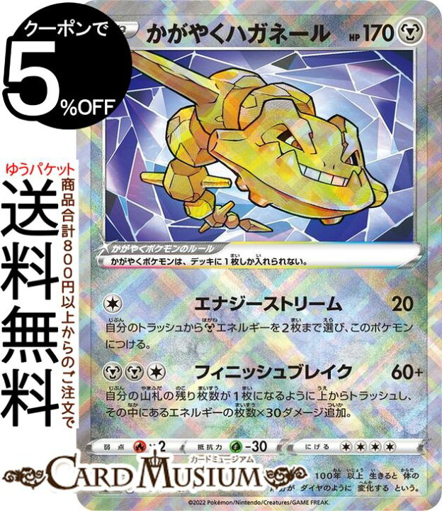 楽天市場 ポケモンカードゲーム かがやくハガネール K S10a 強化拡張パック ダークファンタズマ 050 071 ソード シールド Pokemon ポケモンカード ポケカ ポケットモンスター 鋼 たねポケモン カードミュージアム 楽天市場店