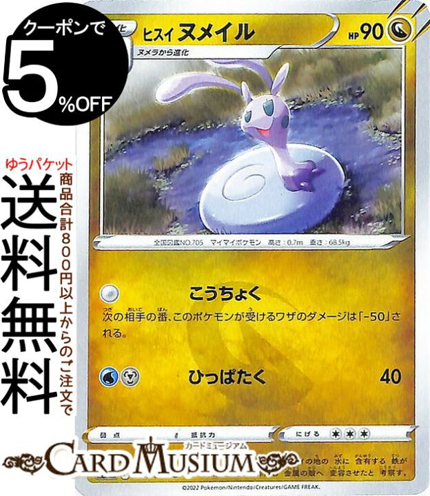 楽天市場 ポケモンカードゲーム ヒスイ ヌメイル U S10a 強化拡張パック ダークファンタズマ 054 071 ソード シールド Pokemon ポケモンカード ポケカ ポケットモンスター ドラゴン 1進化 カードミュージアム 楽天市場店 楽天市場 ポケモンカードゲーム ヒスイ ヌメイル U S10a 強化拡張パック ダークファンタズマ 054 071 ソード シールド Pokemon ポケモンカード ポケカ ポケットモンスター ドラゴン 1進化 カードミュージアム 楽天市場店