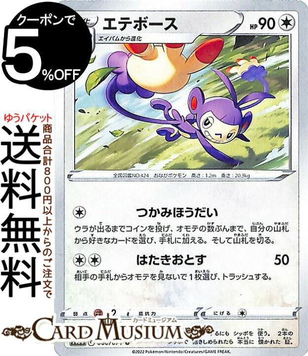 楽天市場 ポケモンカードゲーム エテボース U S10a 強化拡張パック ダークファンタズマ 060 071 ソード シールド Pokemon ポケモンカード ポケカ ポケットモンスター 無 1進化 カードミュージアム 楽天市場店 楽天市場 ポケモンカードゲーム エテボース U S10a 強化拡張パック ダークファンタズマ 060 071 ソード シールド Pokemon ポケモンカード ポケカ ポケットモンスター 無 1進化 カードミュージアム 楽天市場店
