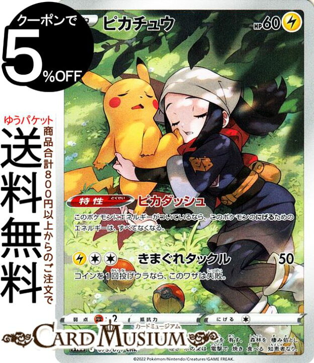 楽天市場】ポケモンカードゲーム ピカチュウ CHR s10a 強化拡張パック 