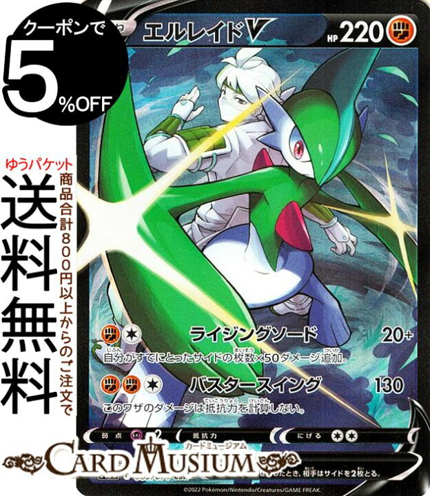 楽天市場 ポケモンカードゲーム エルレイドv Csr S10a 強化拡張パック ダークファンタズマ 0 071 ソード シールド Pokemon ポケモンカード ポケカ ポケットモンスター 闘 たねポケモン カードミュージアム 楽天市場店 楽天市場 ポケモンカードゲーム エルレイドv Csr S10a 強化拡張パック ダークファンタズマ 0 071 ソード シールド Pokemon ポケモンカード ポケカ ポケットモンスター 闘 たねポケモン カードミュージアム 楽天市場店