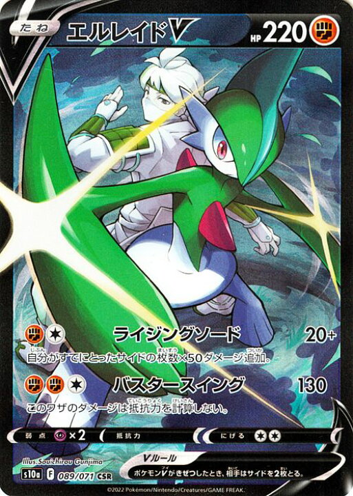 楽天市場 ポケモンカードゲーム エルレイドv Csr S10a 強化拡張パック ダークファンタズマ 0 071 ソード シールド Pokemon ポケモンカード ポケカ ポケットモンスター 闘 たねポケモン カードミュージアム 楽天市場店 楽天市場 ポケモンカードゲーム エルレイドv Csr S10a 強化拡張パック ダークファンタズマ 0 071 ソード シールド Pokemon ポケモンカード ポケカ ポケットモンスター 闘 たねポケモン カードミュージアム 楽天市場店