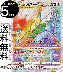 ポケモンカードゲーム ヒスイ ゾロアークVSTAR HR s10a 強化拡張パック ダークファンタズマ (092/071) ソード&シールド Pokemon | ポケモンカード ポケカ ポケットモンスター 無 V進化