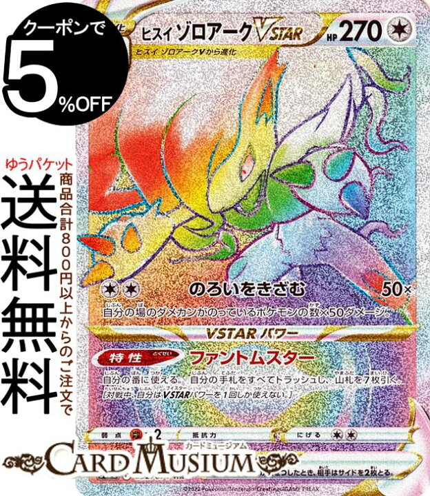 楽天市場 ポケモンカードゲーム ヒスイ ゾロアークvstar Hr S10a 強化拡張パック ダークファンタズマ 092 071 ソード シールド Pokemon ポケモンカード ポケカ ポケットモンスター 無 V進化 カードミュージアム 楽天市場店