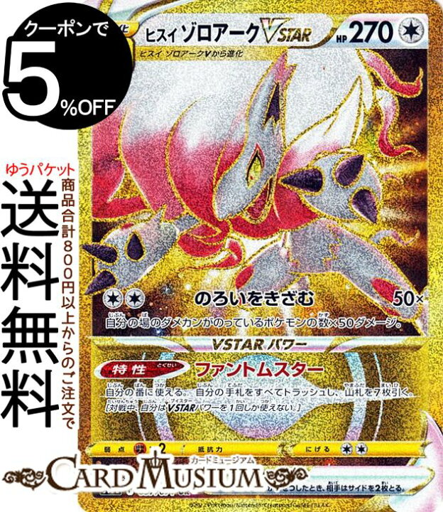 楽天市場 ポケモンカードゲーム ヒスイ ゾロアークvstar Ur S10a 強化拡張パック ダークファンタズマ 097 071 ソード シールド Pokemon ポケモンカード ポケカ ポケットモンスター 無 V進化 カードミュージアム 楽天市場店