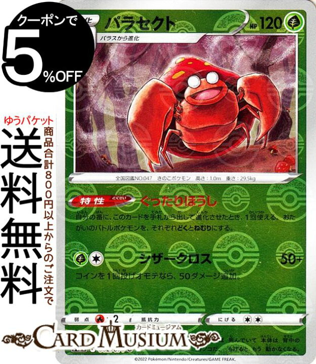楽天市場】ポケモンカードゲーム パラセクト ミラー仕様 s10a 強化拡張 
