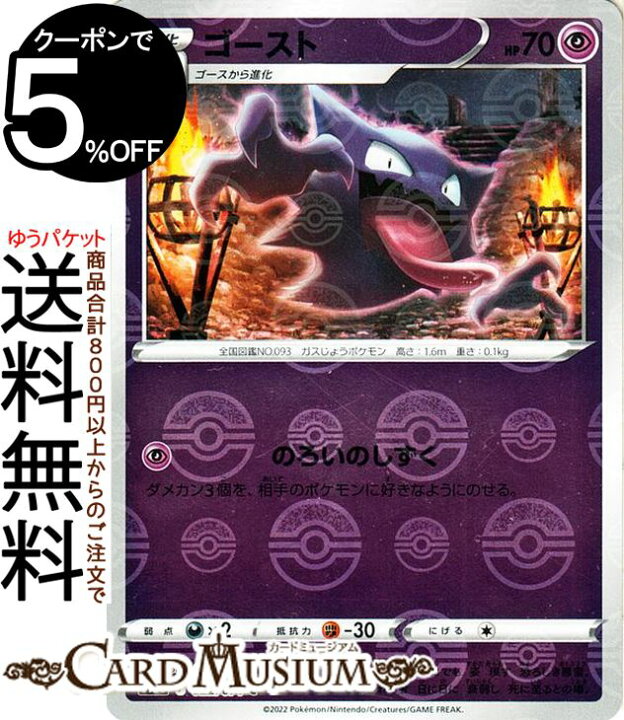 楽天市場 ポケモンカードゲーム ゴースト ミラー仕様 S10a 強化拡張パック ダークファンタズマ 022 071 ソード シールド Pokemon ポケモンカード ポケカ ポケットモンスター 超 1進化 カードミュージアム 楽天市場店