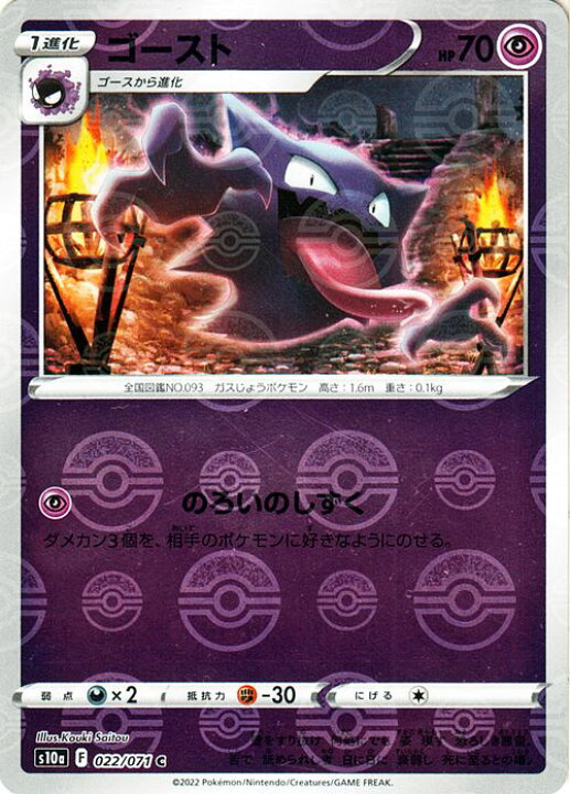 楽天市場 ポケモンカードゲーム ゴースト ミラー仕様 S10a 強化拡張パック ダークファンタズマ 022 071 ソード シールド Pokemon ポケモンカード ポケカ ポケットモンスター 超 1進化 カードミュージアム 楽天市場店