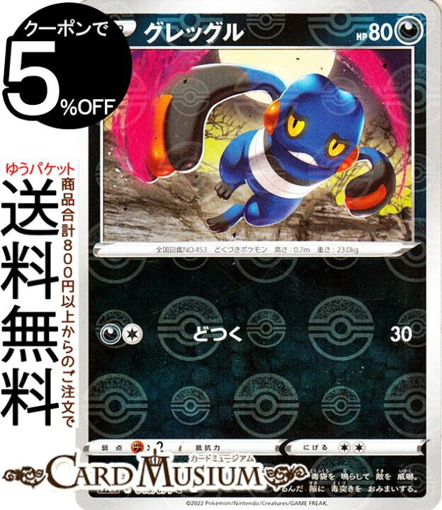 楽天市場 ポケモンカードゲーム グレッグル ミラー仕様 S10a 強化拡張パック ダークファンタズマ 048 071 ソード シールド Pokemon ポケモンカード ポケカ ポケットモンスター 悪 たねポケモン カードミュージアム 楽天市場店