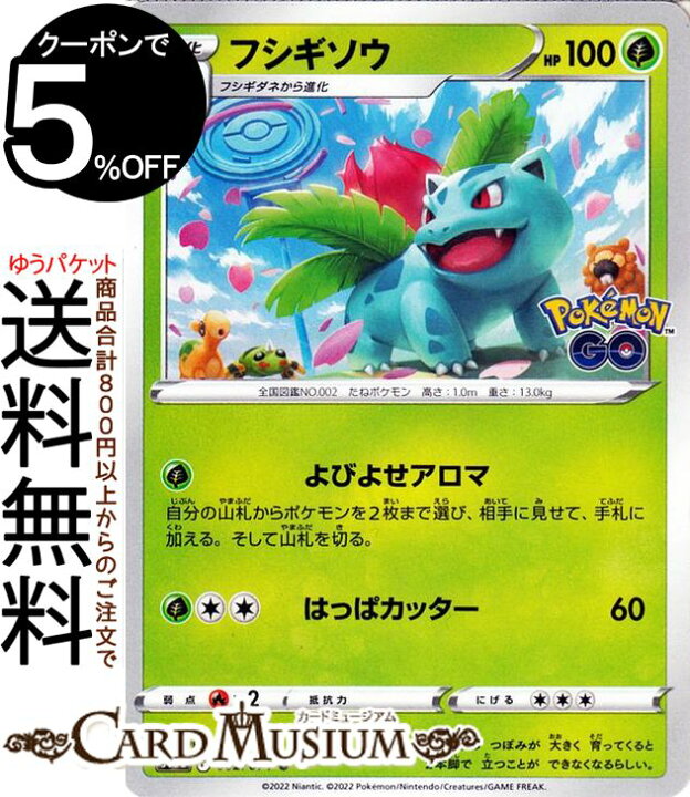 楽天市場 ポケモンカードゲーム フシギソウ U S10b 強化拡張パック Pokemongo 002 071 ソード シールド Pokemon ポケモンgo ポケモンカード ポケカ ポケットモンスター 草 1進化 カードミュージアム 楽天市場店