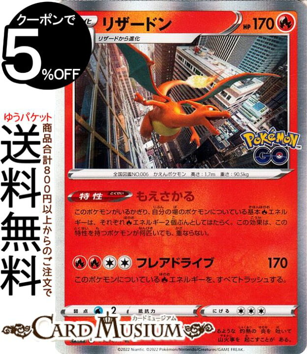 楽天市場 ポケモンカードゲーム リザードン R S10b 強化拡張パック Pokemongo 010 071 ソード シールド Pokemon ポケモンgo ポケモンカード ポケカ ポケットモンスター 炎 2進化 カードミュージアム 楽天市場店