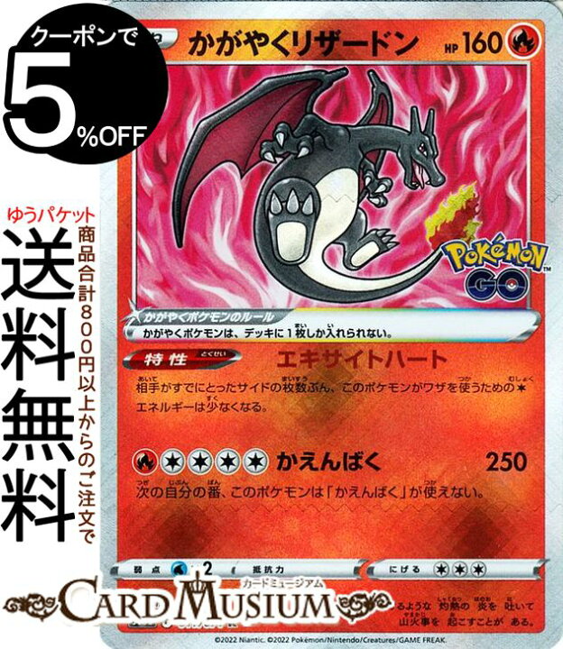 楽天市場 ポケモンカードゲーム かがやくリザードン K S10b 強化拡張パック Pokemongo 011 071 ソード シールド Pokemon ポケモンgo ポケモンカード ポケカ ポケットモンスター 炎 たねポケモン カードミュージアム 楽天市場店