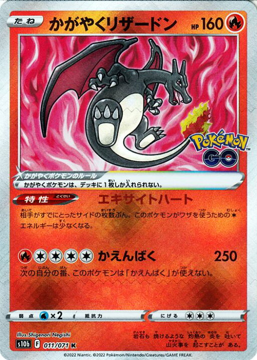 楽天市場 ポケモンカードゲーム かがやくリザードン K S10b 強化拡張パック Pokemongo 011 071 ソード シールド Pokemon ポケモンgo ポケモンカード ポケカ ポケットモンスター 炎 たねポケモン カードミュージアム 楽天市場店
