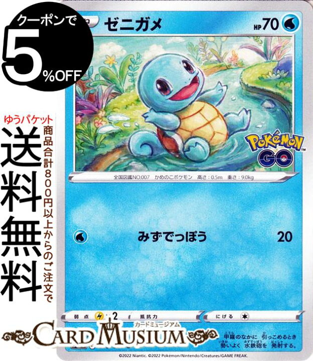 神イラスト 希少 ゼニガメ さいはての攻防 ポケモンカード ポケカ 6枚 