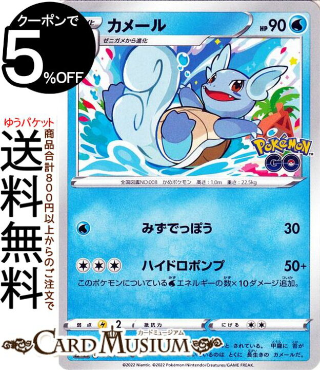 楽天市場 ポケモンカードゲーム カメール U S10b 強化拡張パック Pokemongo 016 071 ソード シールド Pokemon ポケモンgo ポケモンカード ポケカ ポケットモンスター 水 1進化 カードミュージアム 楽天市場店