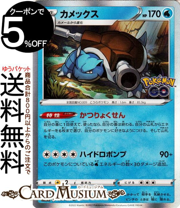 楽天市場 ポケモンカードゲーム カメックス R S10b 強化拡張パック Pokemongo 017 071 ソード シールド Pokemon ポケモンgo ポケモンカード ポケカ ポケットモンスター 水 2進化 カードミュージアム 楽天市場店