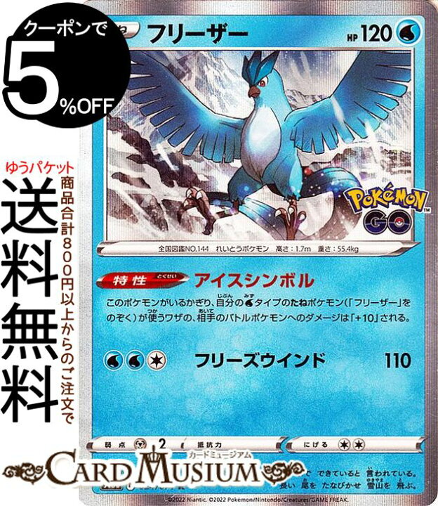 楽天市場 ポケモンカードゲーム フリーザー R S10b 強化拡張パック Pokemongo 024 071 ソード シールド Pokemon ポケモンgo ポケモンカード ポケカ ポケットモンスター 水 たねポケモン カードミュージアム 楽天市場店