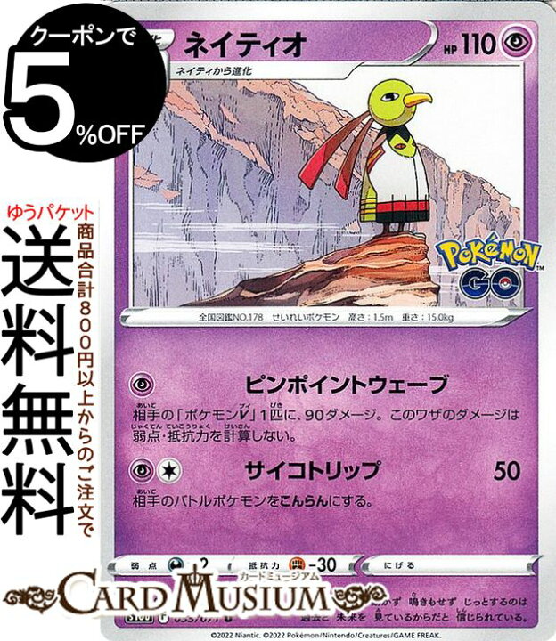 楽天市場 ポケモンカードゲーム ネイティオ U S10b 強化拡張パック Pokemongo 033 071 ソード シールド Pokemon ポケモンgo ポケモンカード ポケカ ポケットモンスター 超 1進化 カードミュージアム 楽天市場店 楽天市場 ポケモンカードゲーム ネイティオ U S10b 強化拡張パック Pokemongo 033 071 ソード シールド Pokemon ポケモンgo ポケモンカード ポケカ ポケットモンスター 超 1進化 カードミュージアム 楽天市場店