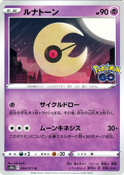 楽天市場 ポケモンカードゲーム ルナトーン U S10b 強化拡張パック Pokemongo 034 071 ソード シールド Pokemon ポケモンgo ポケモンカード ポケカ ポケットモンスター 超 たねポケモン カードミュージアム 楽天市場店