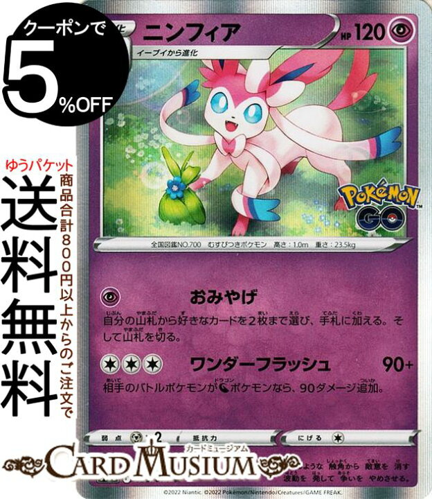 楽天市場 ポケモンカードゲーム ニンフィア R S10b 強化拡張パック Pokemongo 035 071 ソード シールド Pokemon ポケモンgo ポケモンカード ポケカ ポケットモンスター 超 1進化 カードミュージアム 楽天市場店