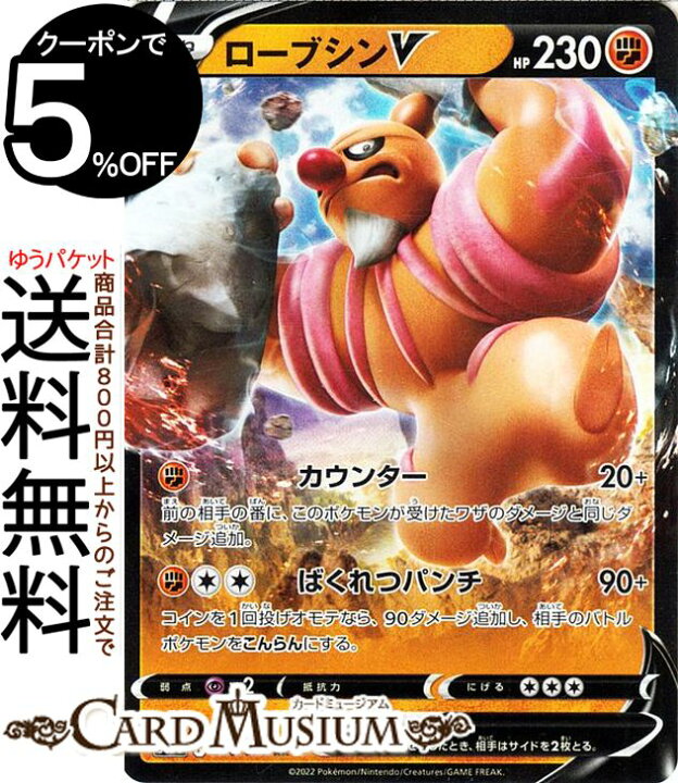 楽天市場 ポケモンカードゲーム ローブシンv Rr S10b 強化拡張パック Pokemongo 040 071 ソード シールド Pokemon ポケモンgo ポケモンカード ポケカ ポケットモンスター 闘 たねポケモン カードミュージアム 楽天市場店 楽天市場 ポケモンカードゲーム ローブシンv Rr S10b 強化拡張パック Pokemongo 040 071 ソード シールド Pokemon ポケモンgo ポケモンカード ポケカ ポケットモンスター 闘 たねポケモン カードミュージアム 楽天市場店