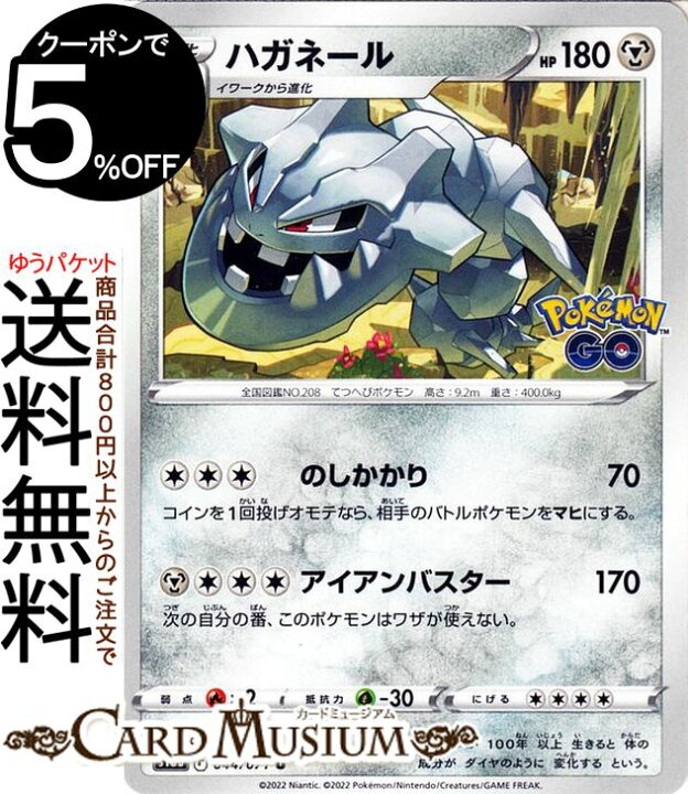 楽天市場 ポケモンカードゲーム ハガネール U S10b 強化拡張パック Pokemongo 044 071 ソード シールド Pokemon ポケモンgo ポケモンカード ポケカ ポケットモンスター 鋼 1進化 カードミュージアム 楽天市場店 楽天市場 ポケモンカードゲーム ハガネール U S10b 強化拡張パック Pokemongo 044 071 ソード シールド Pokemon ポケモンgo ポケモンカード ポケカ ポケットモンスター 鋼 1進化 カードミュージアム 楽天市場店