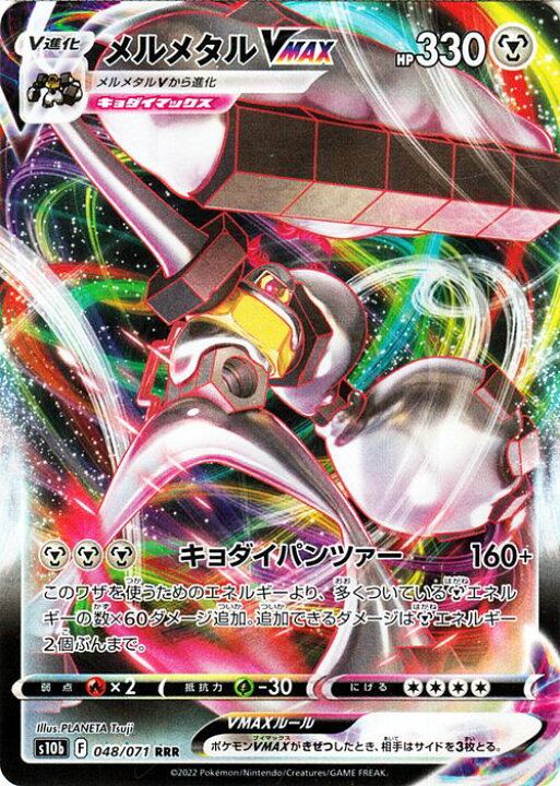楽天市場 ポケモンカードゲーム メルメタルvmax Rrr S10b 強化拡張パック Pokemongo 048 071 ソード シールド Pokemon ポケモンgo ポケモンカード ポケカ ポケットモンスター 鋼 V進化 カードミュージアム 楽天市場店