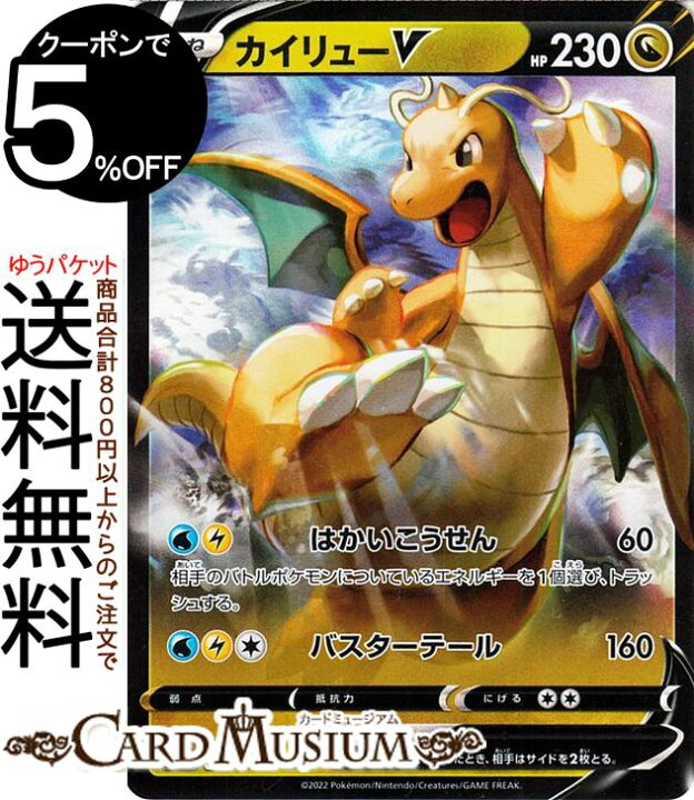 楽天市場 ポケモンカードゲーム カイリューv Rr S10b 強化拡張パック Pokemongo 049 071 ソード シールド Pokemon ポケモンgo ポケモンカード ポケカ ポケットモンスター ドラゴン たねポケモン カードミュージアム 楽天市場店