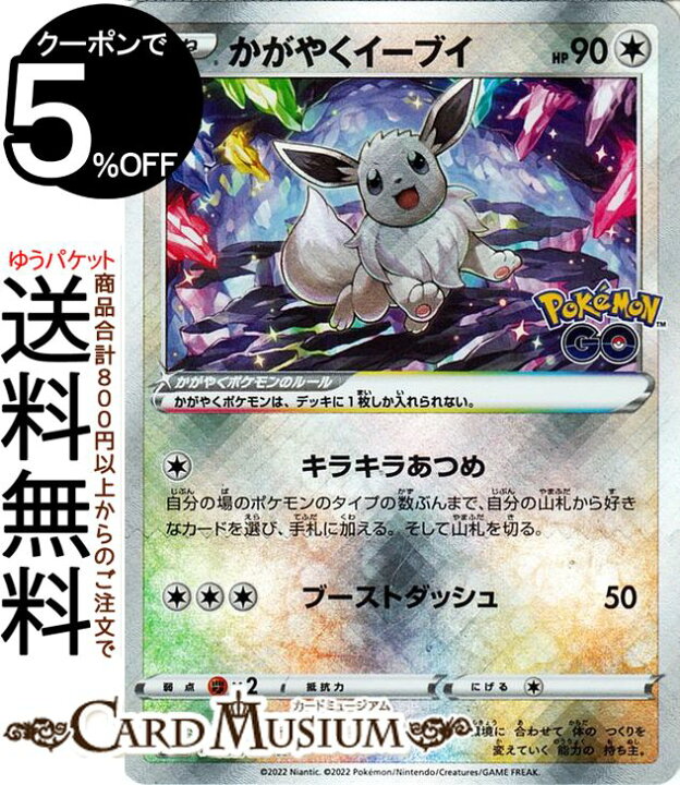 楽天市場】ポケモンカードゲーム かがやくイーブイ K s10b 強化拡張 