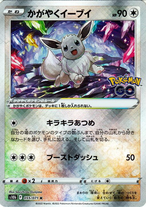 楽天市場 ポケモンカードゲーム かがやくイーブイ K S10b 強化拡張パック Pokemongo 055 071 ソード シールド Pokemon ポケモンgo ポケモンカード ポケカ ポケットモンスター 無 たねポケモン カードミュージアム 楽天市場店 楽天市場 ポケモンカードゲーム かがやくイーブイ K S10b 強化拡張パック Pokemongo 055 071 ソード シールド Pokemon ポケモンgo ポケモンカード ポケカ ポケットモンスター 無 たねポケモン カードミュージアム 楽天市場店