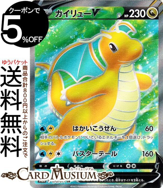 楽天市場 ポケモンカードゲーム カイリューv Sr S10b 強化拡張パック Pokemongo 078 072 ソード シールド Pokemon ポケモンgo ポケモンカード ポケカ ポケットモンスター ドラゴン たねポケモン カードミュージアム 楽天市場店