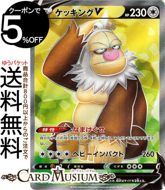 楽天市場 ポケモンカードゲーム ケッキングv Sr S10b 強化拡張パック Pokemongo 079 073 ソード シールド Pokemon ポケモンgo ポケモンカード ポケカ ポケットモンスター 無 たねポケモン カードミュージアム 楽天市場店 楽天市場 ポケモンカードゲーム ケッキングv Sr S10b 強化拡張パック Pokemongo 079 073 ソード シールド Pokemon ポケモンgo ポケモンカード ポケカ ポケットモンスター 無 たねポケモン カードミュージアム 楽天市場店