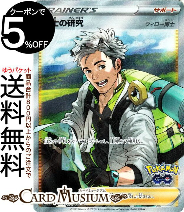 楽天市場 ポケモンカードゲーム 博士の研究 ウィロー博士 Sr S10b 強化拡張パック Pokemongo 0 071 ソード シールド Pokemon ポケモンgo ポケモンカード ポケカ ポケットモンスター サポート トレーナーズカード カードミュージアム 楽天市場店 楽天市場 ポケモンカードゲーム 博士の研究 ウィロー博士 Sr S10b 強化拡張パック Pokemongo 0 071 ソード シールド Pokemon ポケモンgo ポケモンカード ポケカ ポケットモンスター サポート トレーナーズカード カードミュージアム 楽天市場店