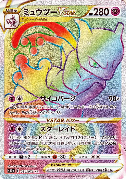 楽天市場】ポケモンカードゲーム ミュウツーVSTAR HR s10b 強化拡張 
