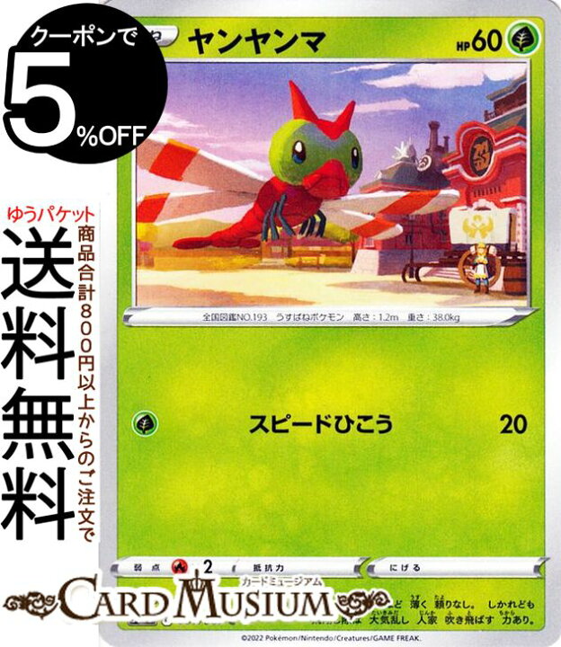楽天市場 ポケモンカードゲーム ヤンヤンマ C S10d 拡張パック タイムゲイザー 001 067 ソード シールド Pokemon ポケモンカード ポケカ ポケットモンスター 草 たねポケモン カードミュージアム 楽天市場店