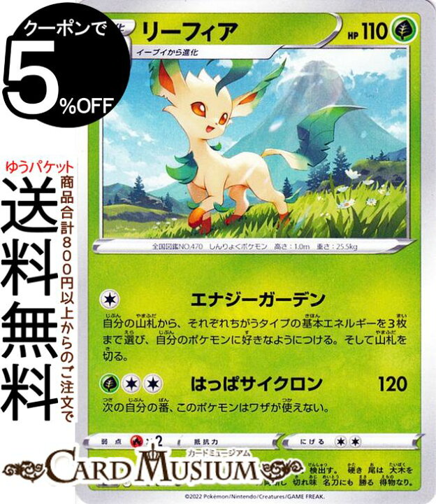 楽天市場 ポケモンカードゲーム リーフィア U S10d 拡張パック タイムゲイザー 003 067 ソード シールド Pokemon ポケモンカード ポケカ ポケットモンスター 草 1進化 カードミュージアム 楽天市場店