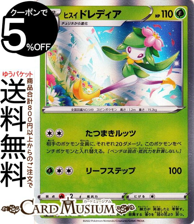 楽天市場 ポケモンカードゲーム ヒスイ ドレディア R S10d 拡張パック タイムゲイザー 006 067 ソード シールド Pokemon ポケモンカード ポケカ ポケットモンスター 草 1進化 カードミュージアム 楽天市場店