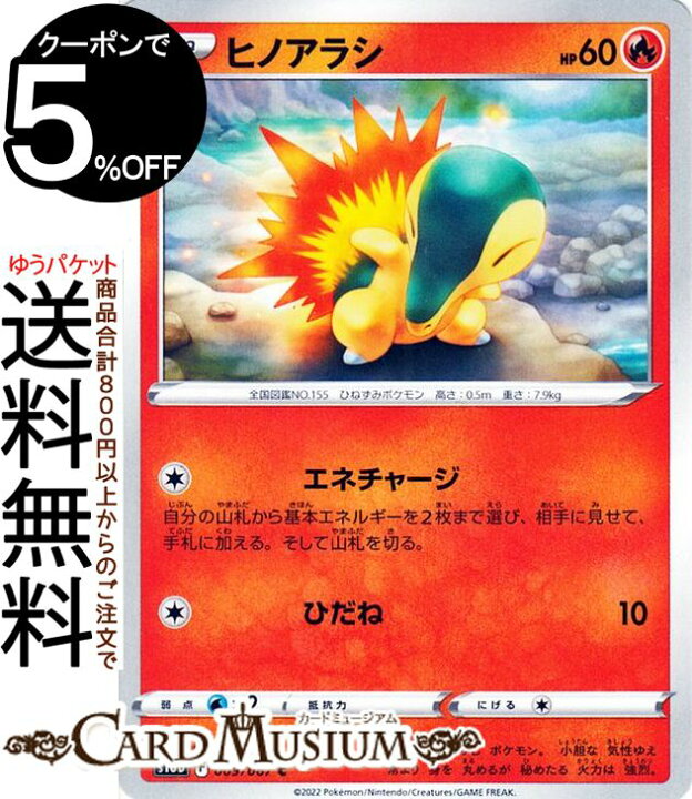 楽天市場 ポケモンカードゲーム ヒノアラシ C S10d 拡張パック タイムゲイザー 009 067 ソード シールド Pokemon ポケモンカード ポケカ ポケットモンスター 炎 たねポケモン カードミュージアム 楽天市場店