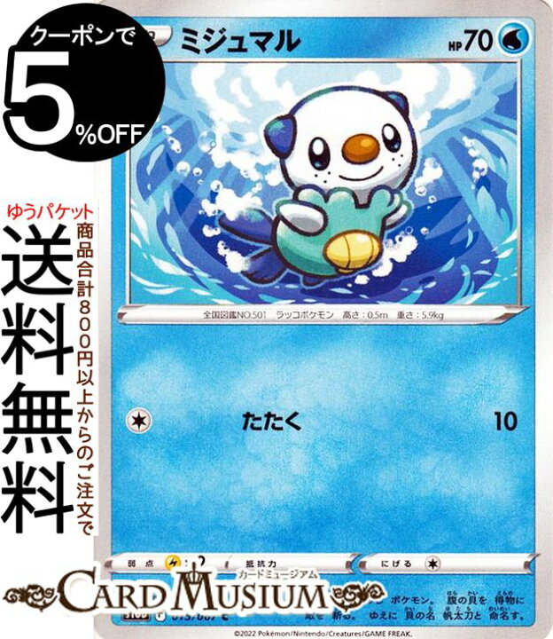 楽天市場 ポケモンカードゲーム ミジュマル C S10d 拡張パック タイムゲイザー 015 067 ソード シールド Pokemon ポケモンカード ポケカ ポケットモンスター 水 たねポケモン カードミュージアム 楽天市場店