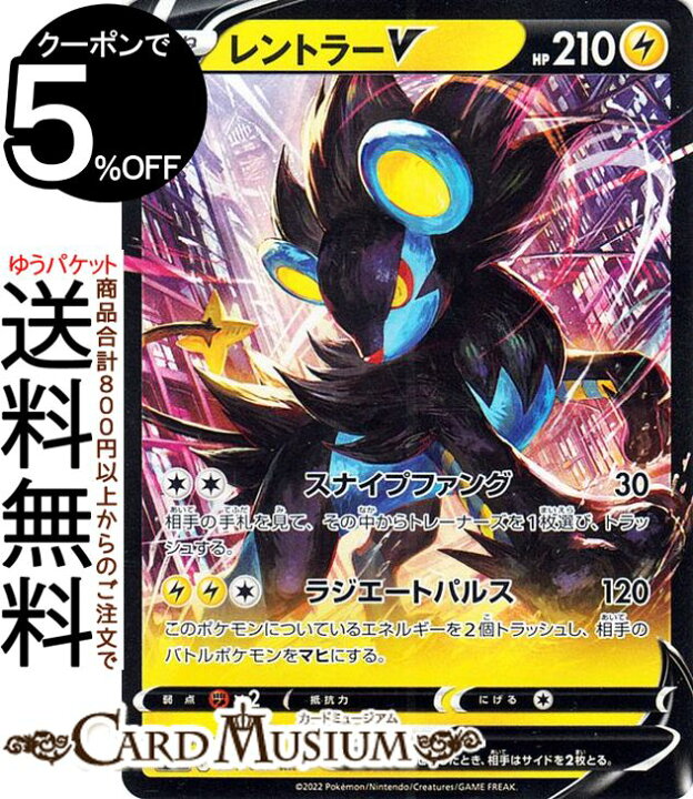 楽天市場 ポケモンカードゲーム レントラーv Rr S10d 拡張パック タイムゲイザー 021 067 ソード シールド Pokemon ポケモンカード ポケカ ポケットモンスター 雷 たねポケモン カードミュージアム 楽天市場店