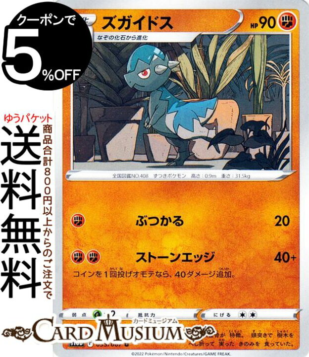 楽天市場 ポケモンカードゲーム ズガイドス U S10d 拡張パック タイムゲイザー 035 067 ソード シールド Pokemon ポケモンカード ポケカ ポケットモンスター 闘 1進化 カードミュージアム 楽天市場店