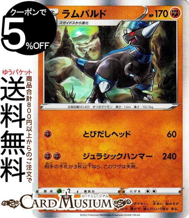 楽天市場 ポケモンカードゲーム ラムパルド R S10d 拡張パック タイムゲイザー 036 067 ソード シールド Pokemon ポケモンカード ポケカ ポケットモンスター 闘 2進化 カードミュージアム 楽天市場店