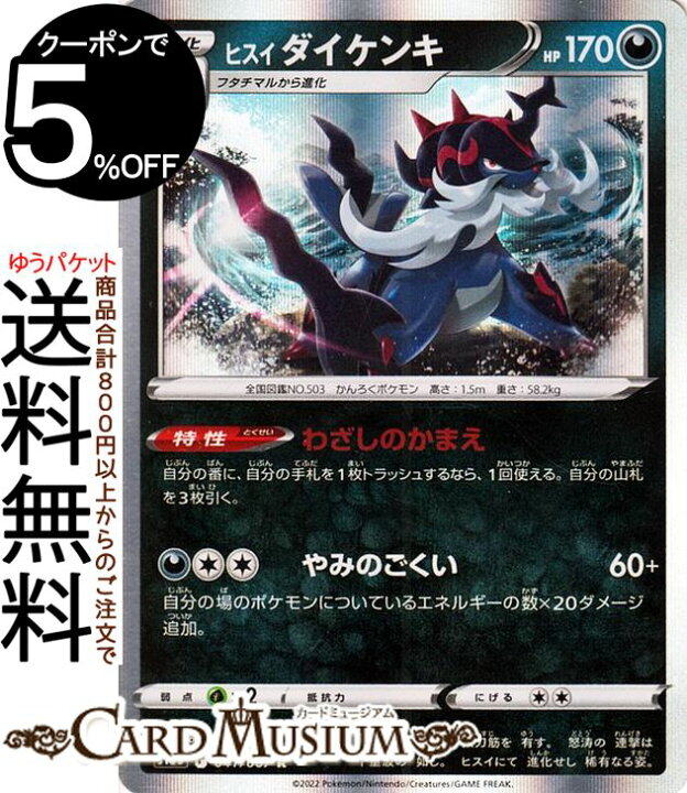 楽天市場】ポケモンカードゲーム ヒスイ ダイケンキ R s10D 拡張パック  