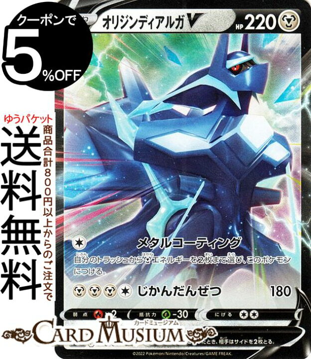 楽天市場 ポケモンカードゲーム オリジンディアルガv Rr S10d 拡張パック タイムゲイザー 048 067 ソード シールド Pokemon ポケモンカード ポケカ ポケットモンスター 鋼 たねポケモン カードミュージアム 楽天市場店
