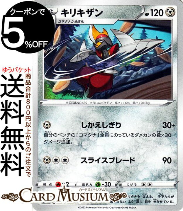 楽天市場 ポケモンカードゲーム キリキザン U S10d 拡張パック タイムゲイザー 051 067 ソード シールド Pokemon ポケモンカード ポケカ ポケットモンスター 鋼 1進化 カードミュージアム 楽天市場店