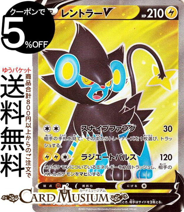 楽天市場 ポケモンカードゲーム レントラーv Sr S10d 拡張パック タイムゲイザー 070 067 ソード シールド Pokemon ポケモンカード ポケカ ポケットモンスター 雷 たねポケモン カードミュージアム 楽天市場店