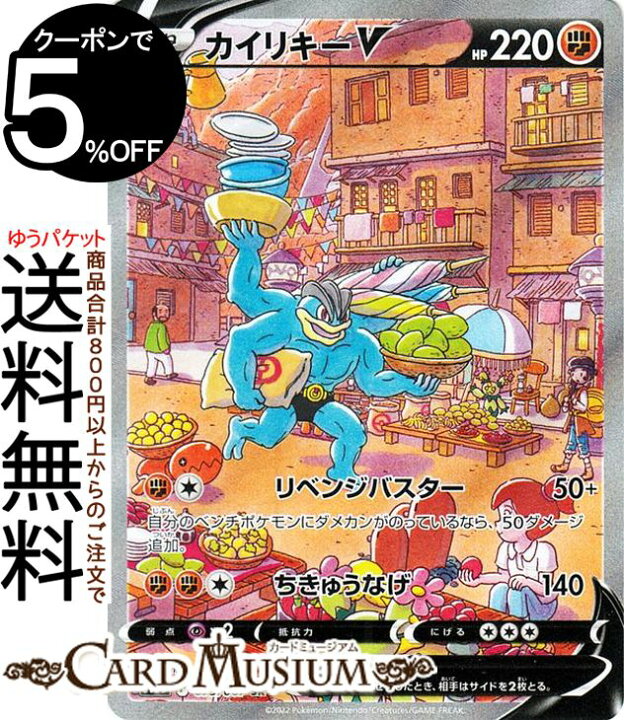 楽天市場 ポケモンカードゲーム カイリキーv スペシャルアート Sr S10d 拡張パック タイムゲイザー 073 067 ソード シールド Pokemon ポケモンカード ポケカ ポケットモンスター スペシャルアート 闘 たねポケモン カードミュージアム 楽天市場店